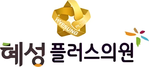 혜성플러스의원